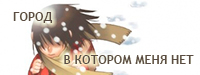 Манга Город в котором меня нет Манга Город в котором меня нет