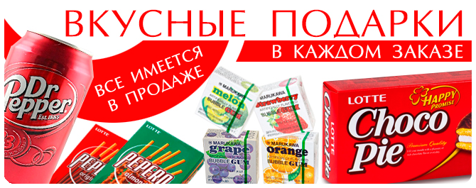 Вкусняшки в подарок Вкусняшки в подарок